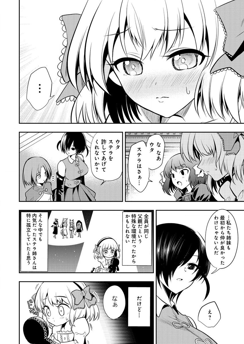 魔王の娘たちとまぐわえば強くなれるって本当ですか？ 第10話 - Page 20