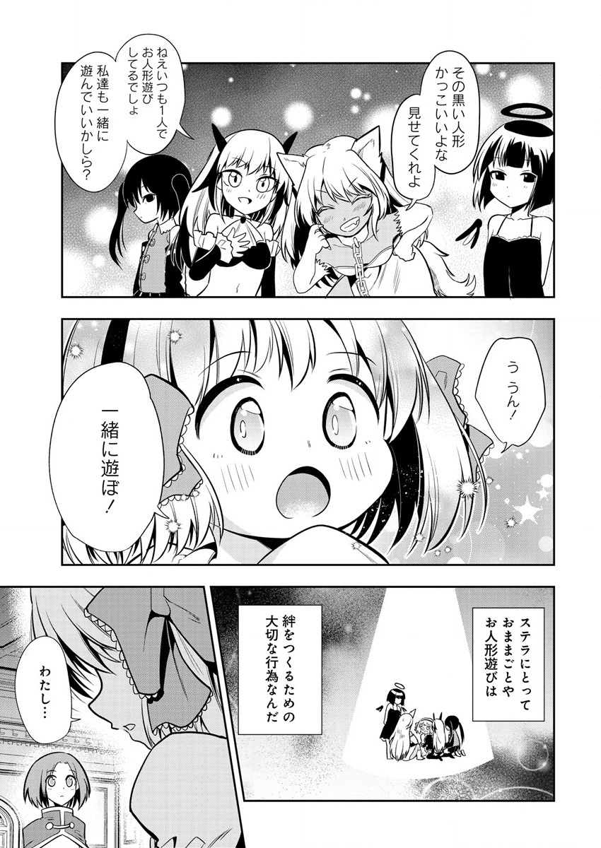 魔王の娘たちとまぐわえば強くなれるって本当ですか？ 第10話 - Page 21