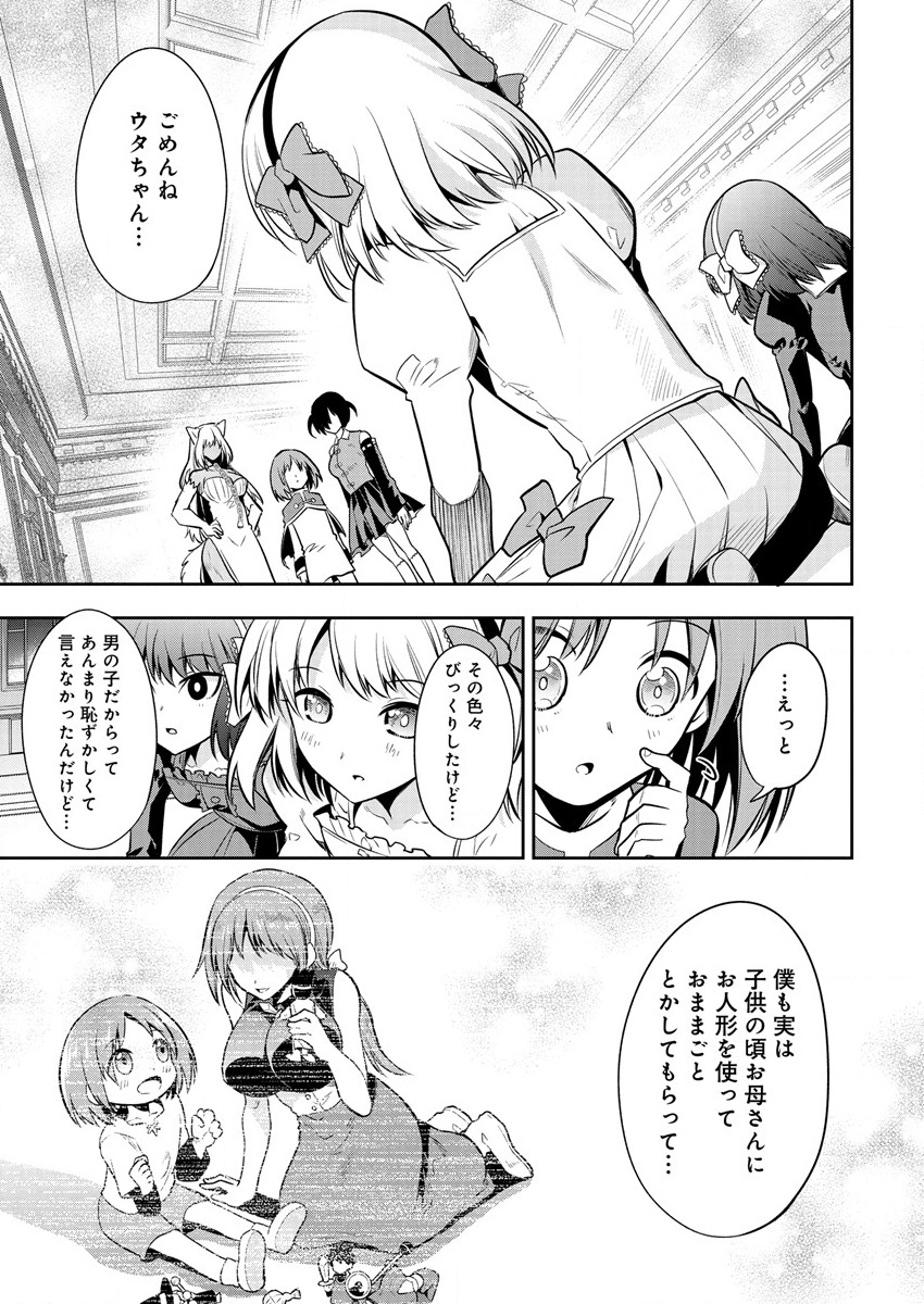 魔王の娘たちとまぐわえば強くなれるって本当ですか？ 第10話 - Page 23