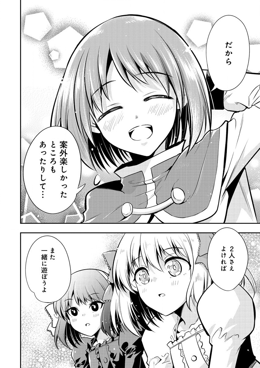 魔王の娘たちとまぐわえば強くなれるって本当ですか？ 第10話 - Page 24