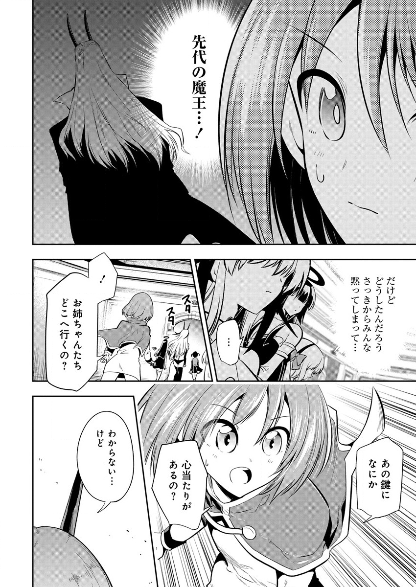 魔王の娘たちとまぐわえば強くなれるって本当ですか？ 第11話 - Page 4