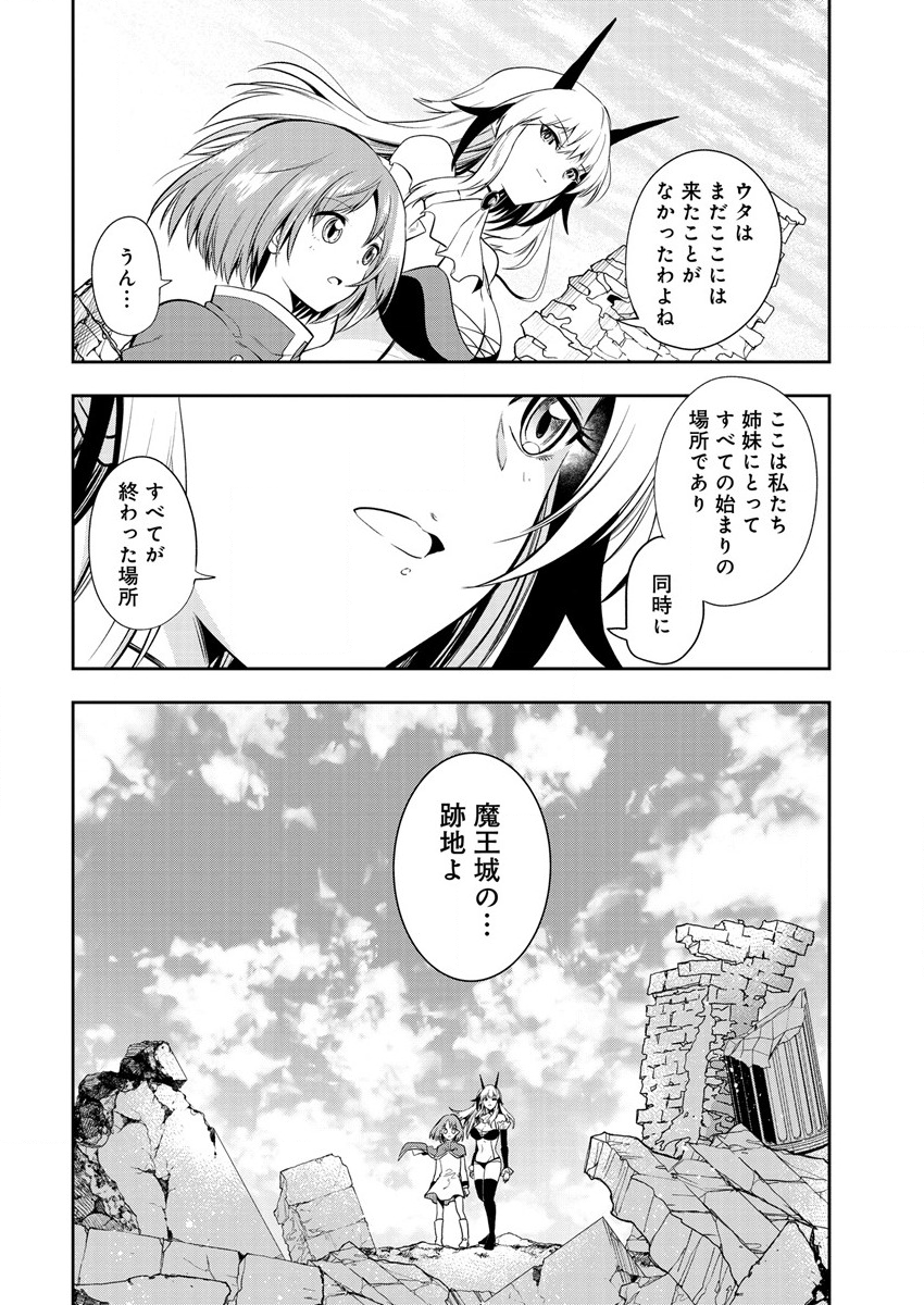 魔王の娘たちとまぐわえば強くなれるって本当ですか？ 第11話 - Page 8