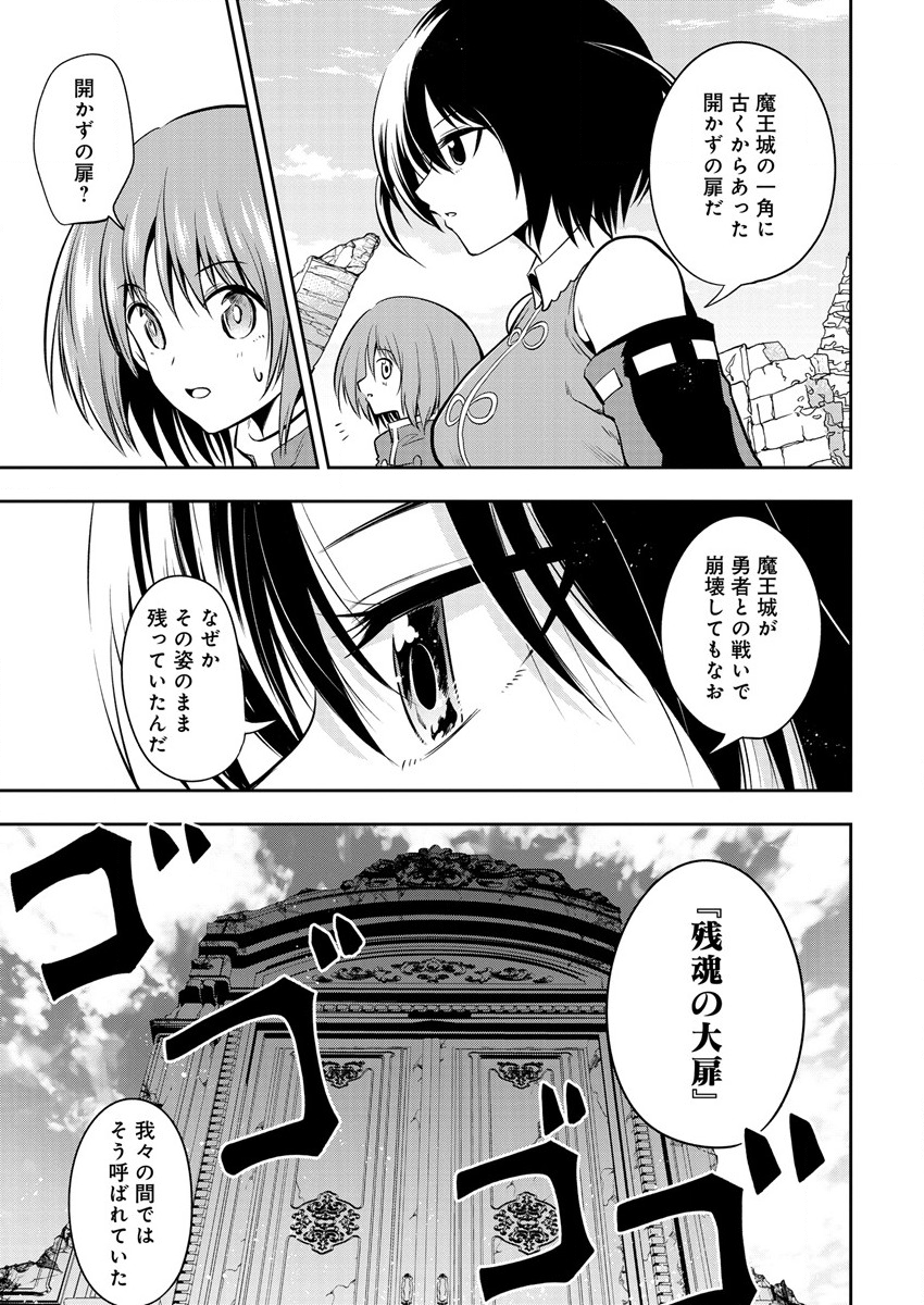 魔王の娘たちとまぐわえば強くなれるって本当ですか？ 第11話 - Page 13