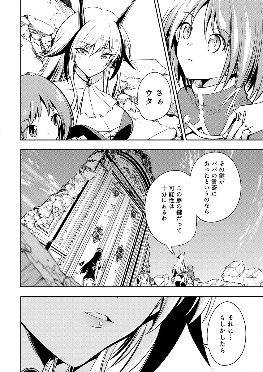 魔王の娘たちとまぐわえば強くなれるって本当ですか？ 第11話 - Page 14