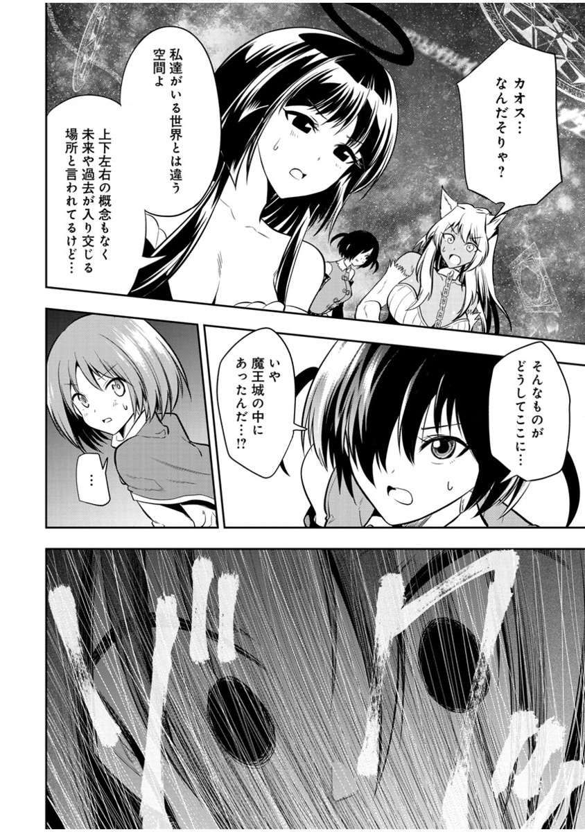 魔王の娘たちとまぐわえば強くなれるって本当ですか？ 第11話 - Page 22