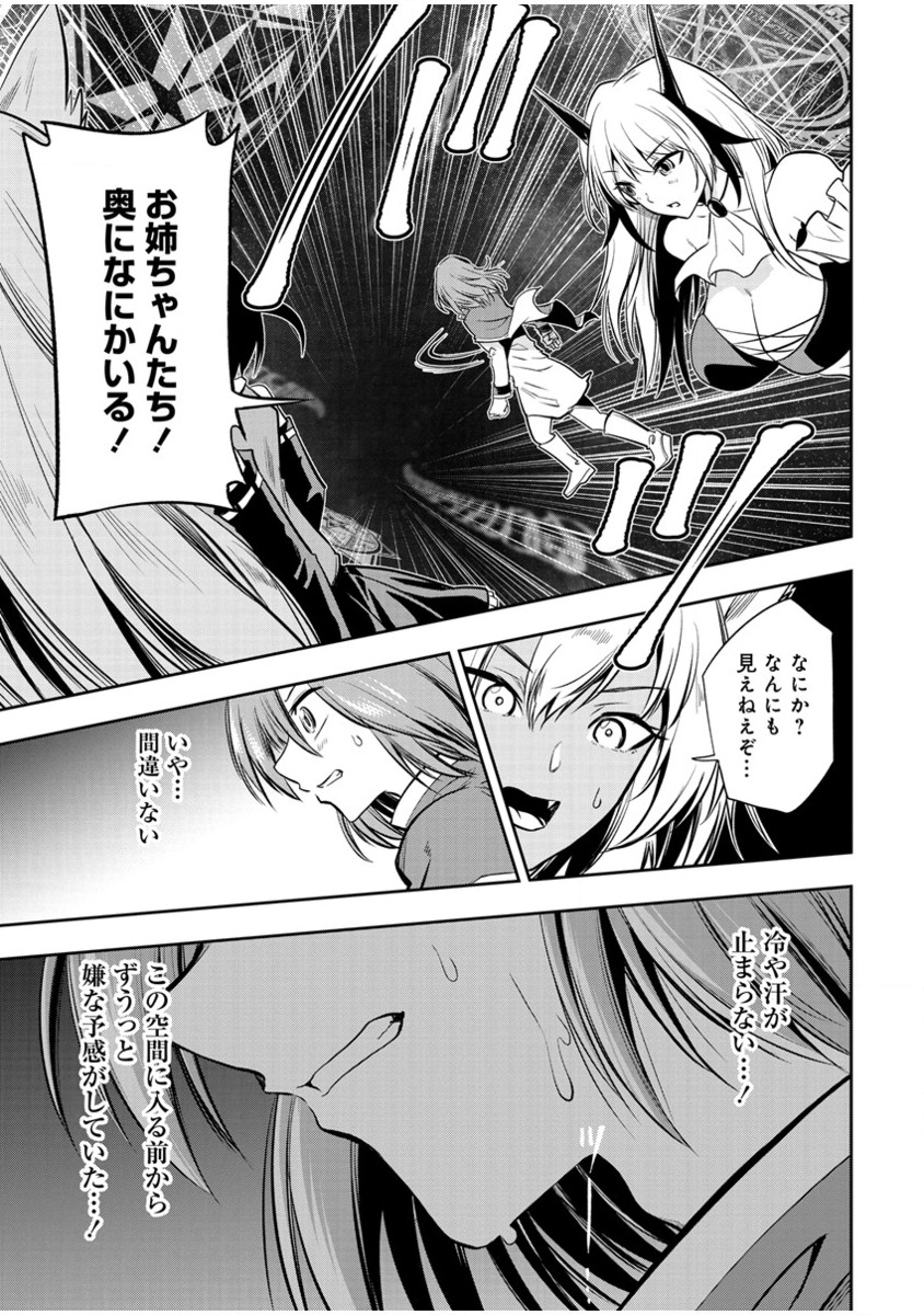 魔王の娘たちとまぐわえば強くなれるって本当ですか？ 第11話 - Page 23