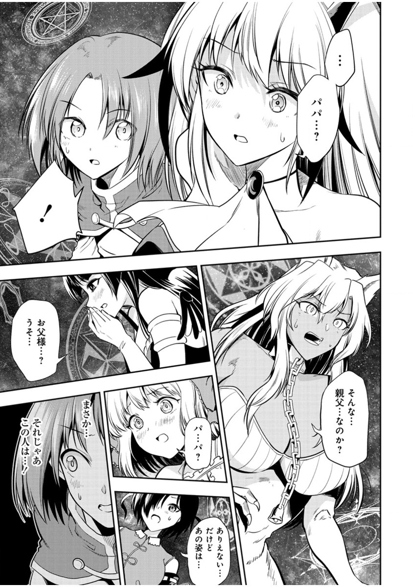 魔王の娘たちとまぐわえば強くなれるって本当ですか？ 第11話 - Page 27