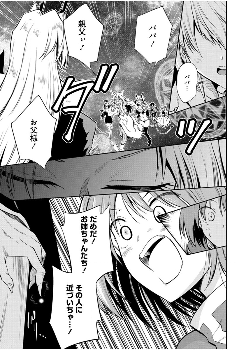 魔王の娘たちとまぐわえば強くなれるって本当ですか？ 第11話 - Page 29