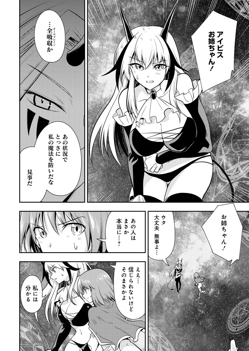 魔王の娘たちとまぐわえば強くなれるって本当ですか？ 第12話 - Page 8