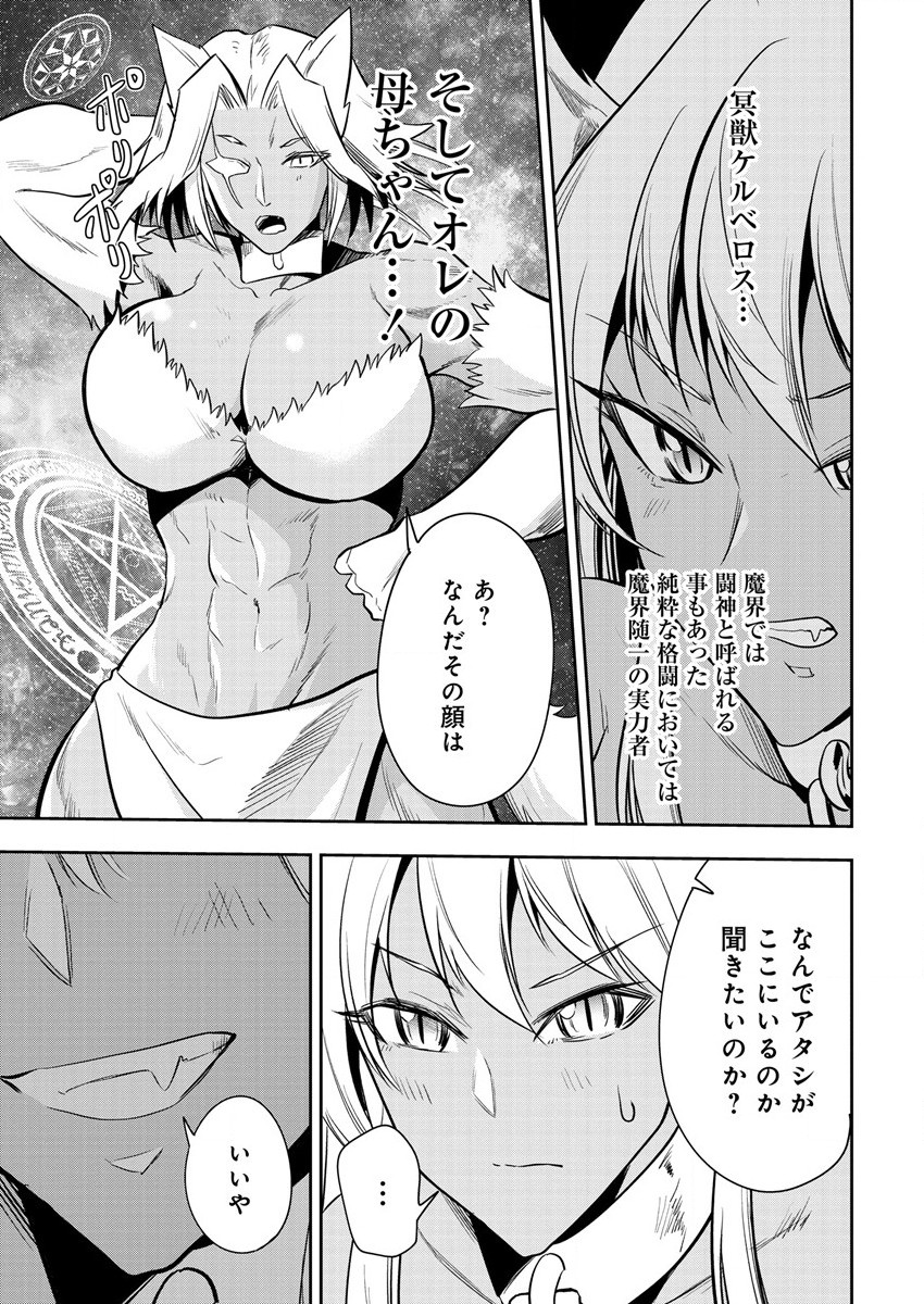 魔王の娘たちとまぐわえば強くなれるって本当ですか？ 第13話 - Page 9