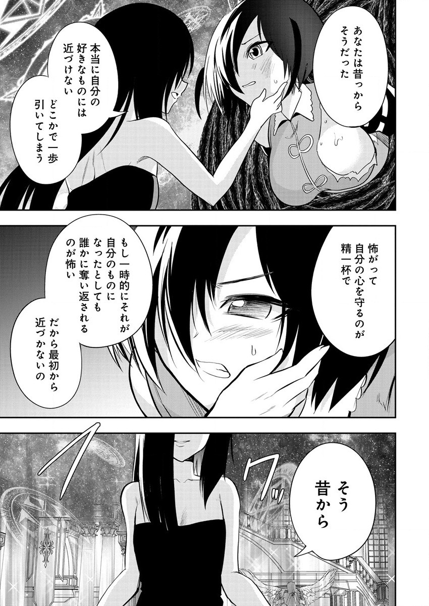 魔王の娘たちとまぐわえば強くなれるって本当ですか？ 第13話 - Page 19