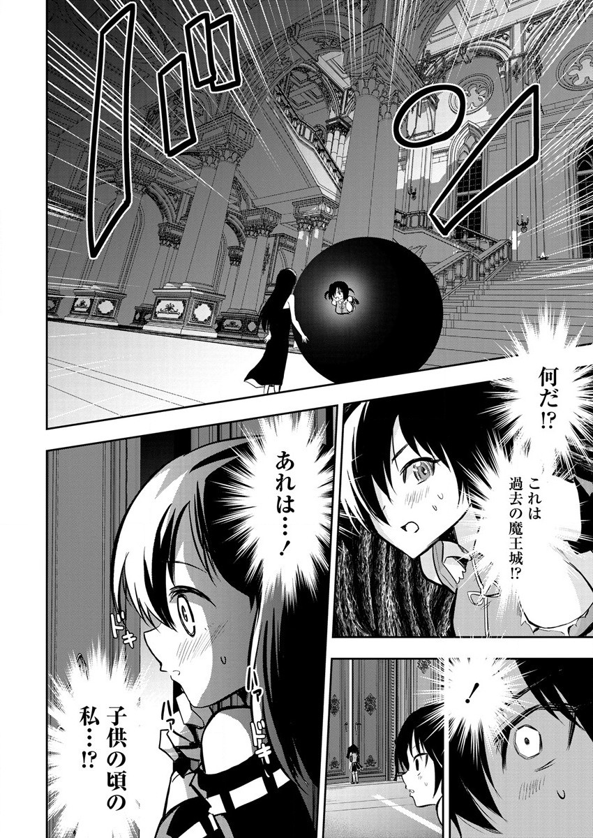 魔王の娘たちとまぐわえば強くなれるって本当ですか？ 第13話 - Page 20