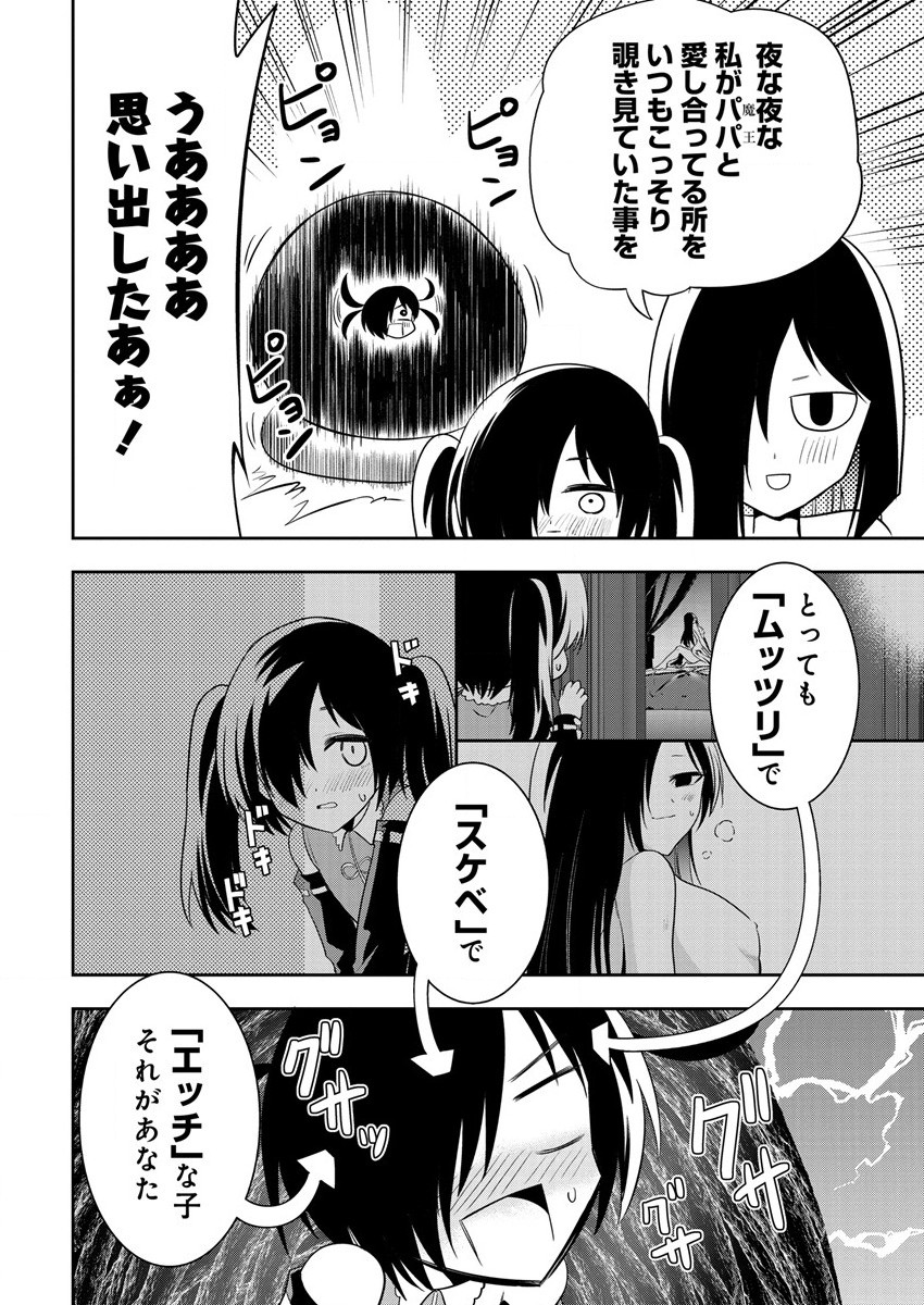 魔王の娘たちとまぐわえば強くなれるって本当ですか？ 第13話 - Page 22