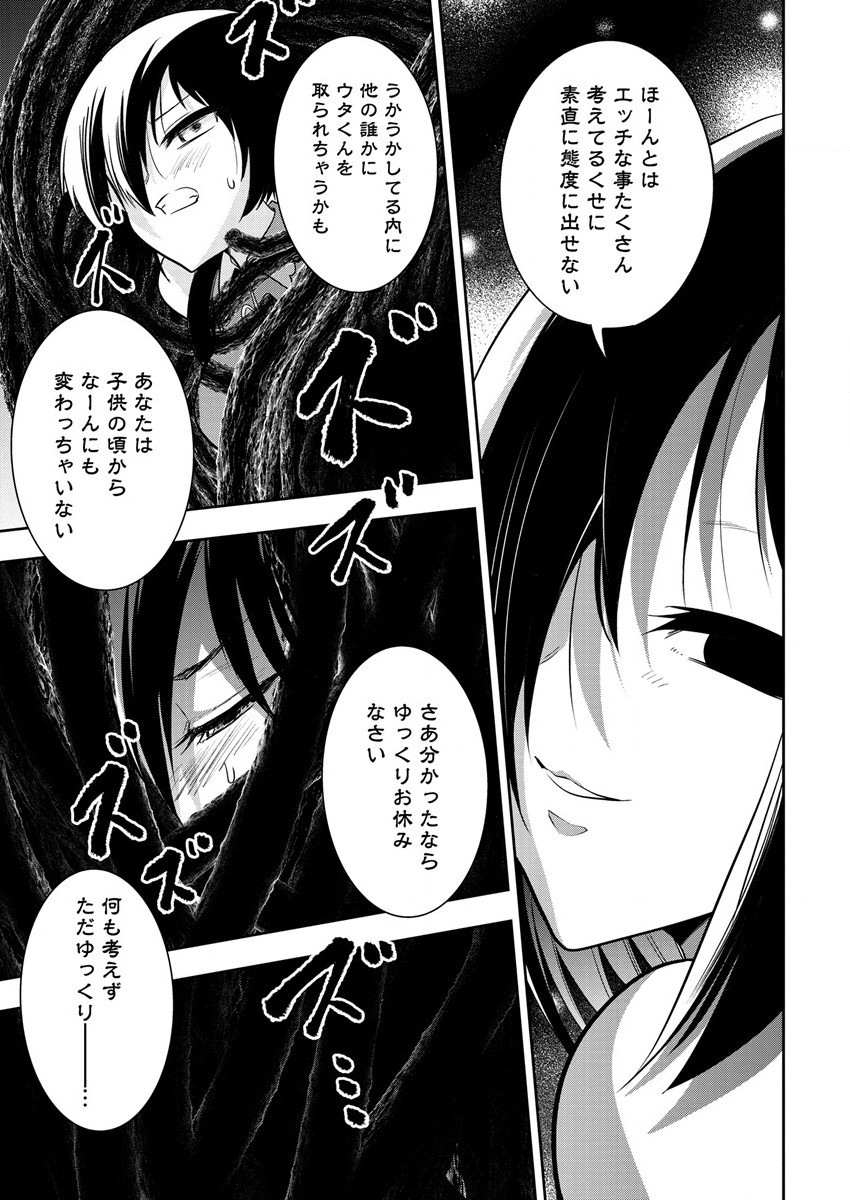 魔王の娘たちとまぐわえば強くなれるって本当ですか？ 第13話 - Page 23