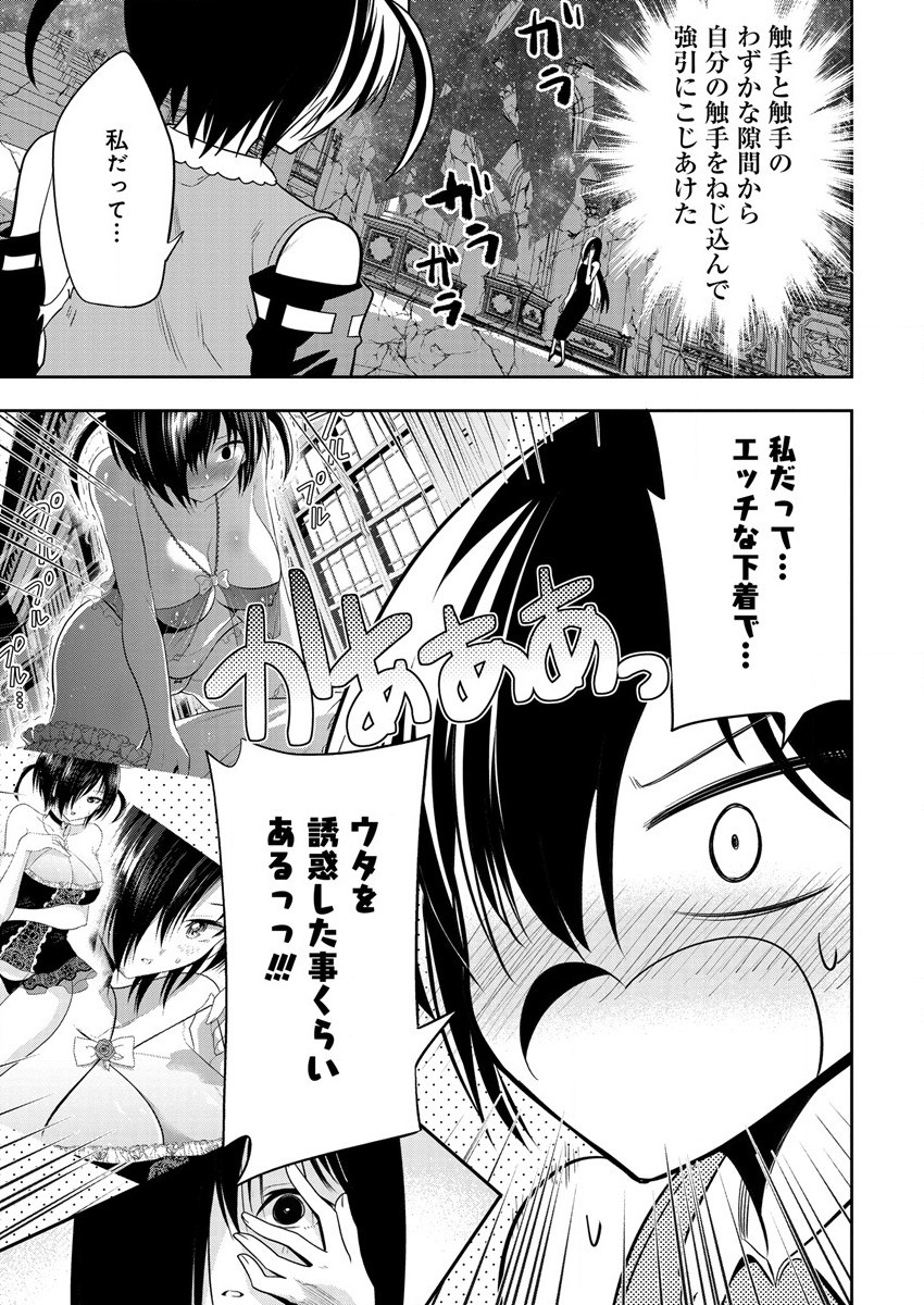 魔王の娘たちとまぐわえば強くなれるって本当ですか？ 第13話 - Page 25