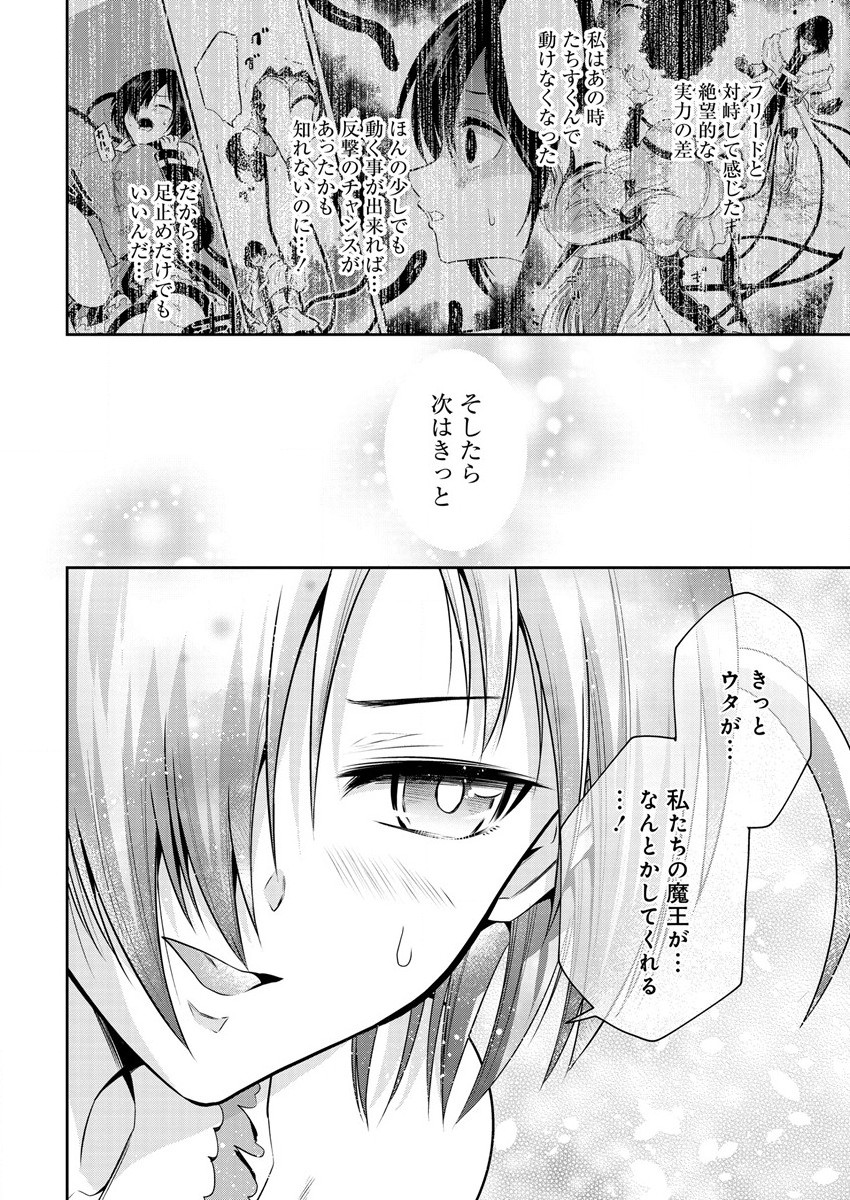 魔王の娘たちとまぐわえば強くなれるって本当ですか？ 第14話 - Page 12