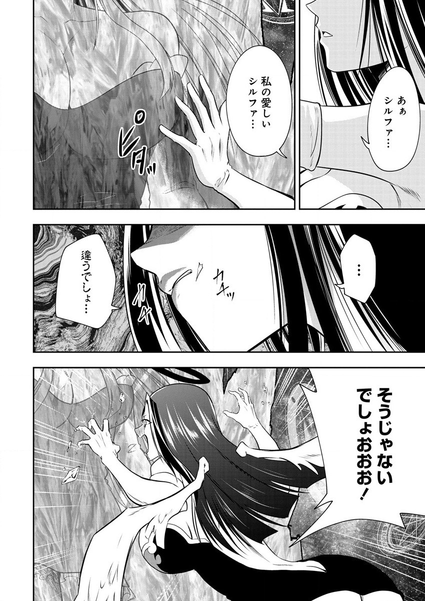 魔王の娘たちとまぐわえば強くなれるって本当ですか？ 第14話 - Page 19