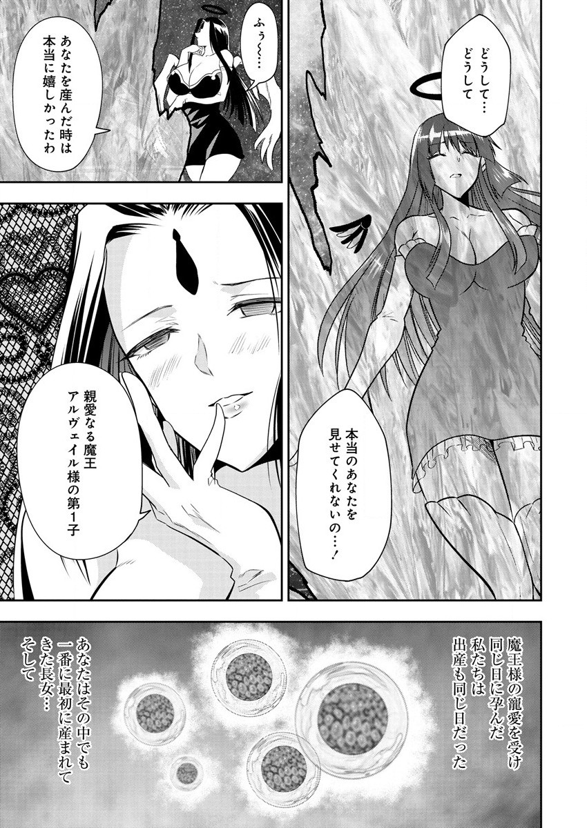 魔王の娘たちとまぐわえば強くなれるって本当ですか？ 第14話 - Page 20