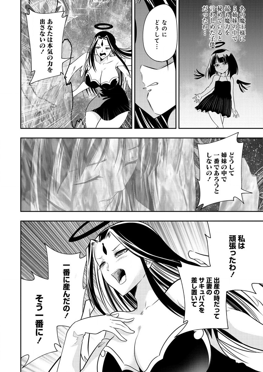 魔王の娘たちとまぐわえば強くなれるって本当ですか？ 第14話 - Page 21