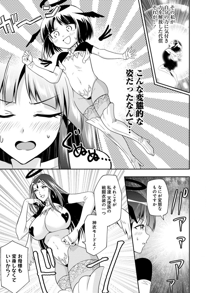 魔王の娘たちとまぐわえば強くなれるって本当ですか？ 第15話 - Page 3