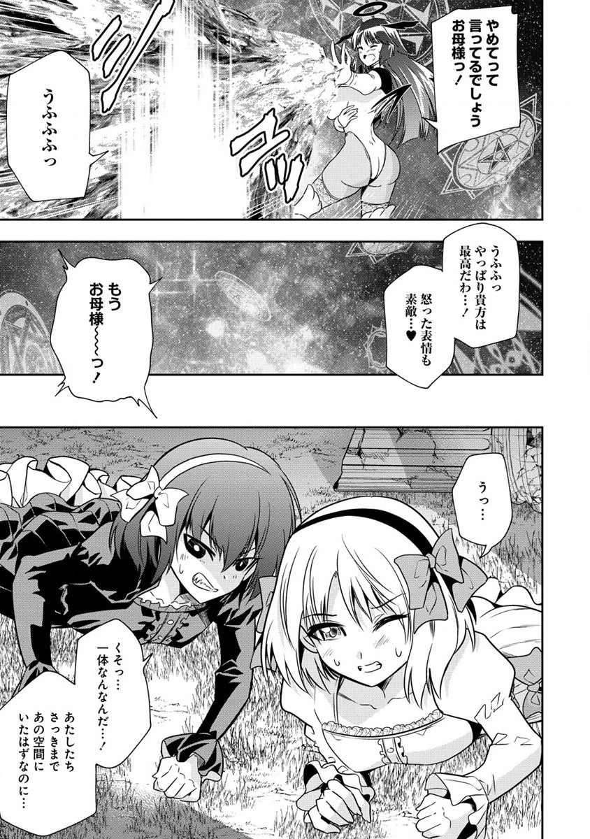 魔王の娘たちとまぐわえば強くなれるって本当ですか？ 第15話 - Page 5