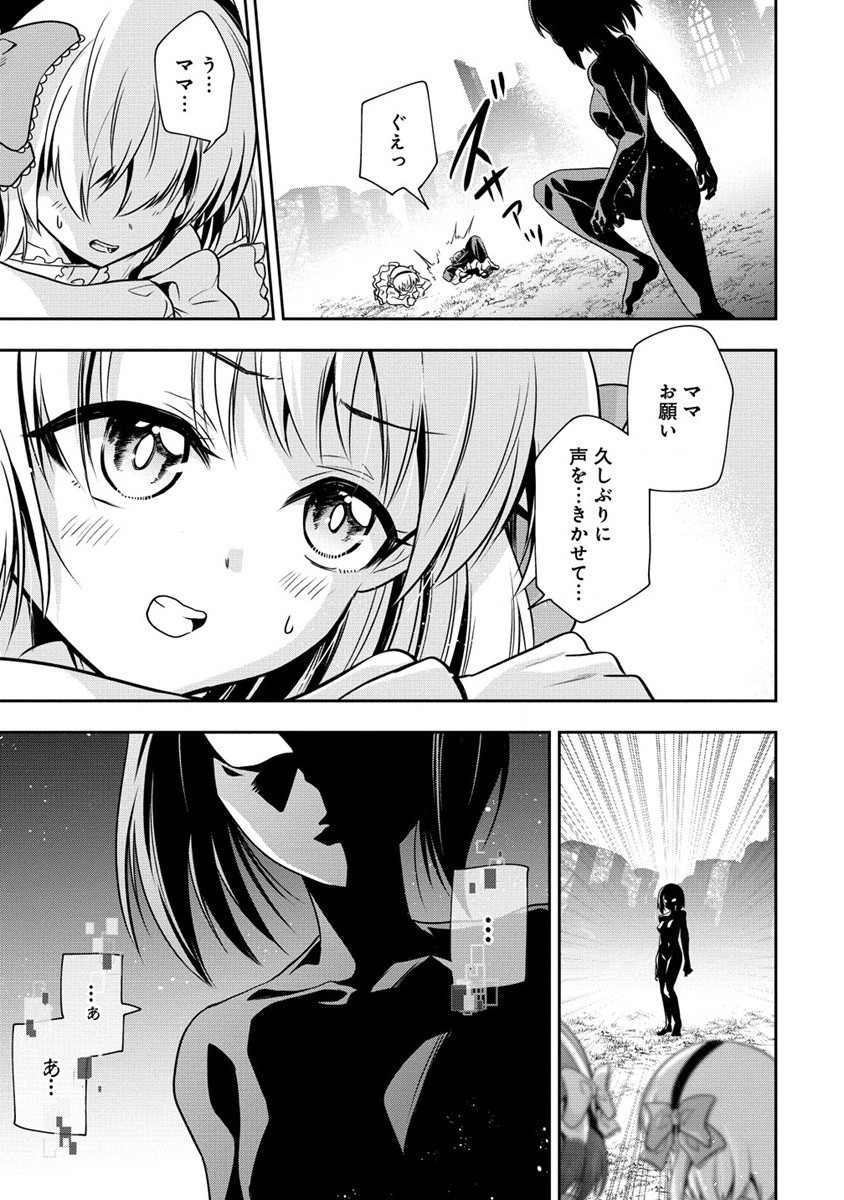 魔王の娘たちとまぐわえば強くなれるって本当ですか？ 第15話 - Page 9