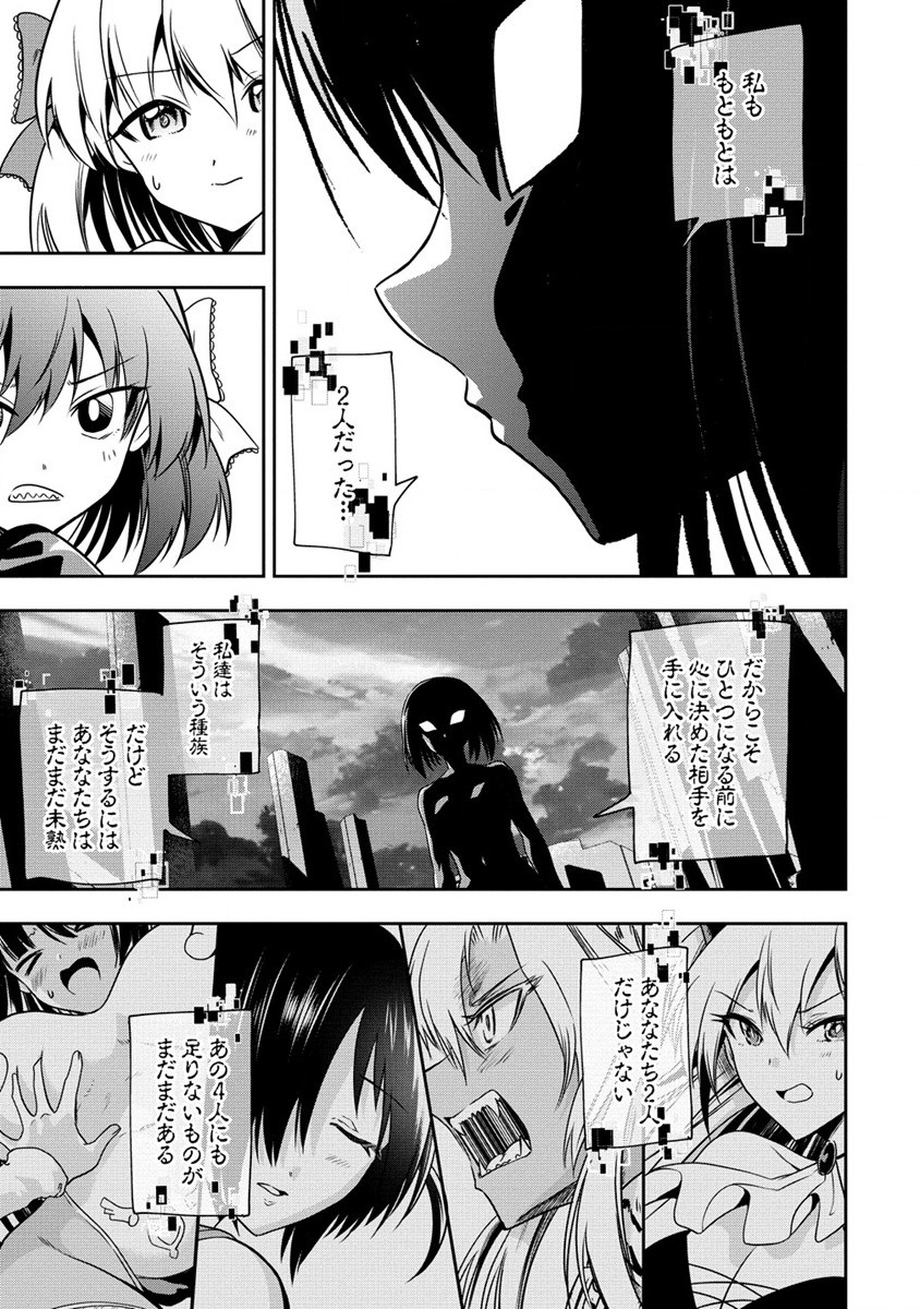 魔王の娘たちとまぐわえば強くなれるって本当ですか？ 第15話 - Page 11