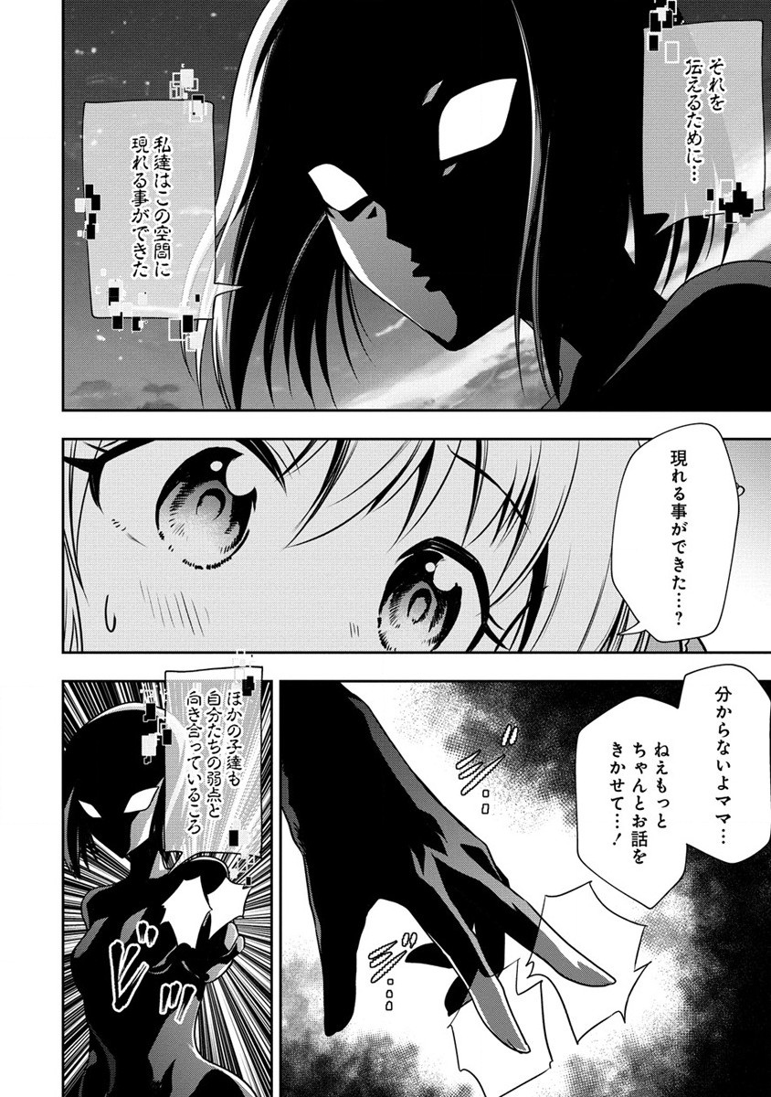 魔王の娘たちとまぐわえば強くなれるって本当ですか？ 第15話 - Page 12