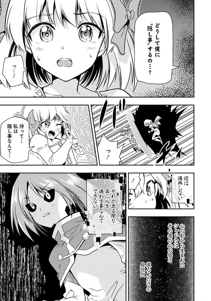 魔王の娘たちとまぐわえば強くなれるって本当ですか？ 第15話 - Page 18