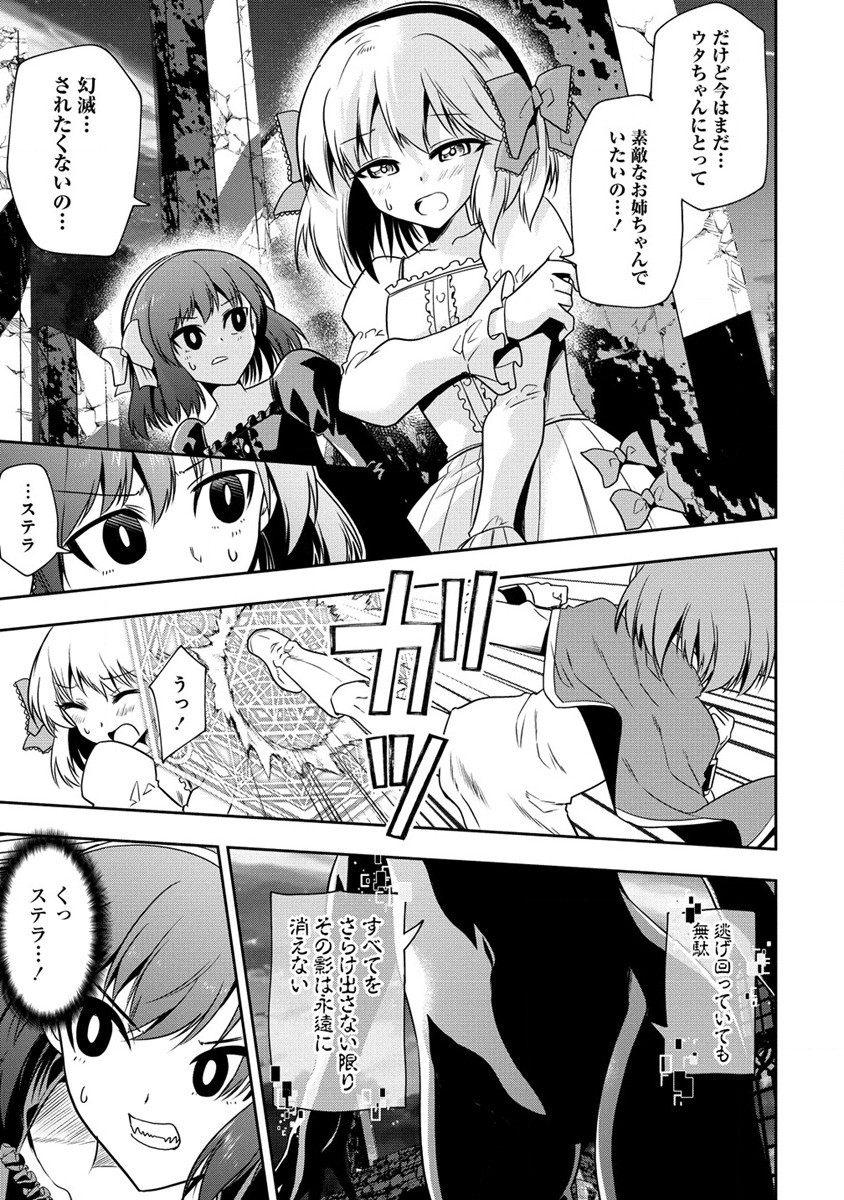 魔王の娘たちとまぐわえば強くなれるって本当ですか？ 第15話 - Page 20