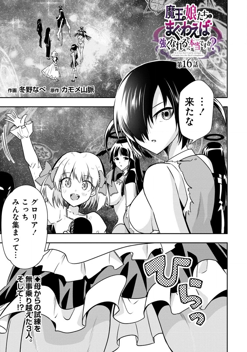 魔王の娘たちとまぐわえば強くなれるって本当ですか？ 第16話 - Page 1