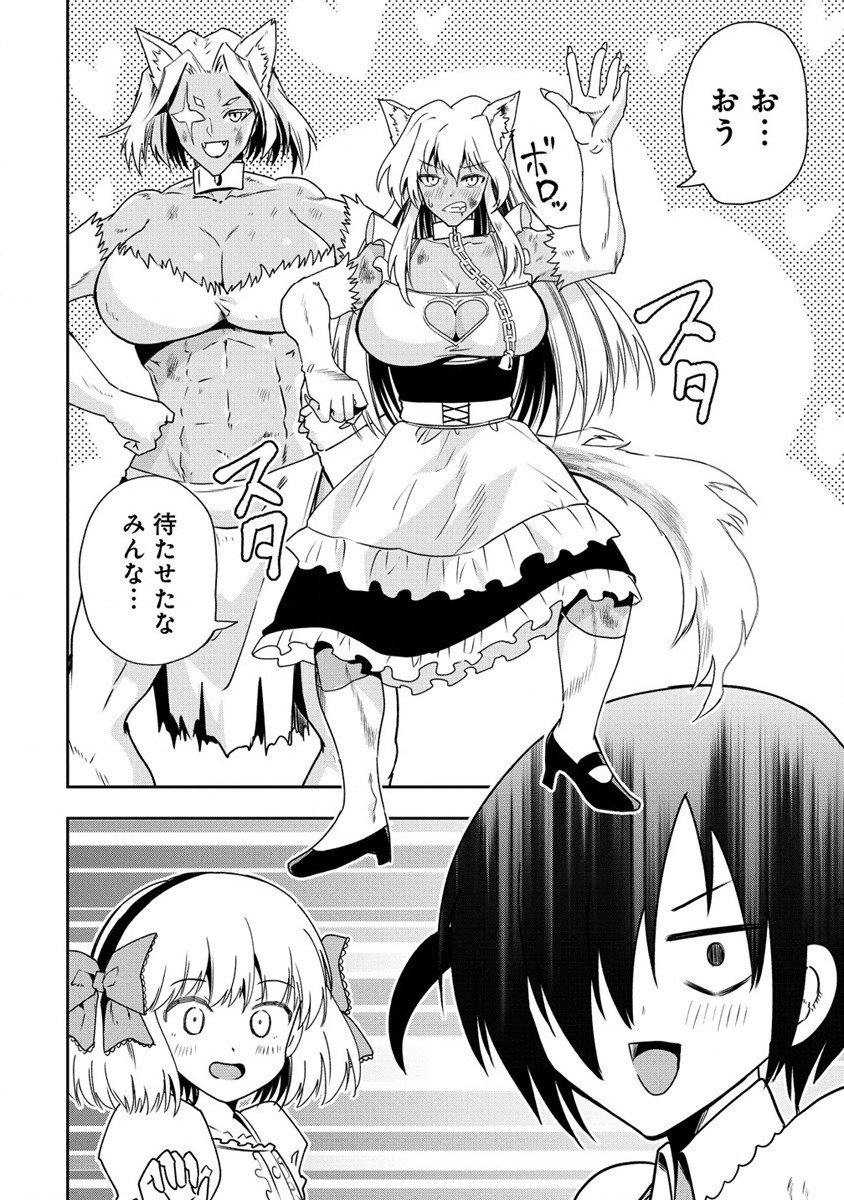 魔王の娘たちとまぐわえば強くなれるって本当ですか？ 第16話 - Page 2