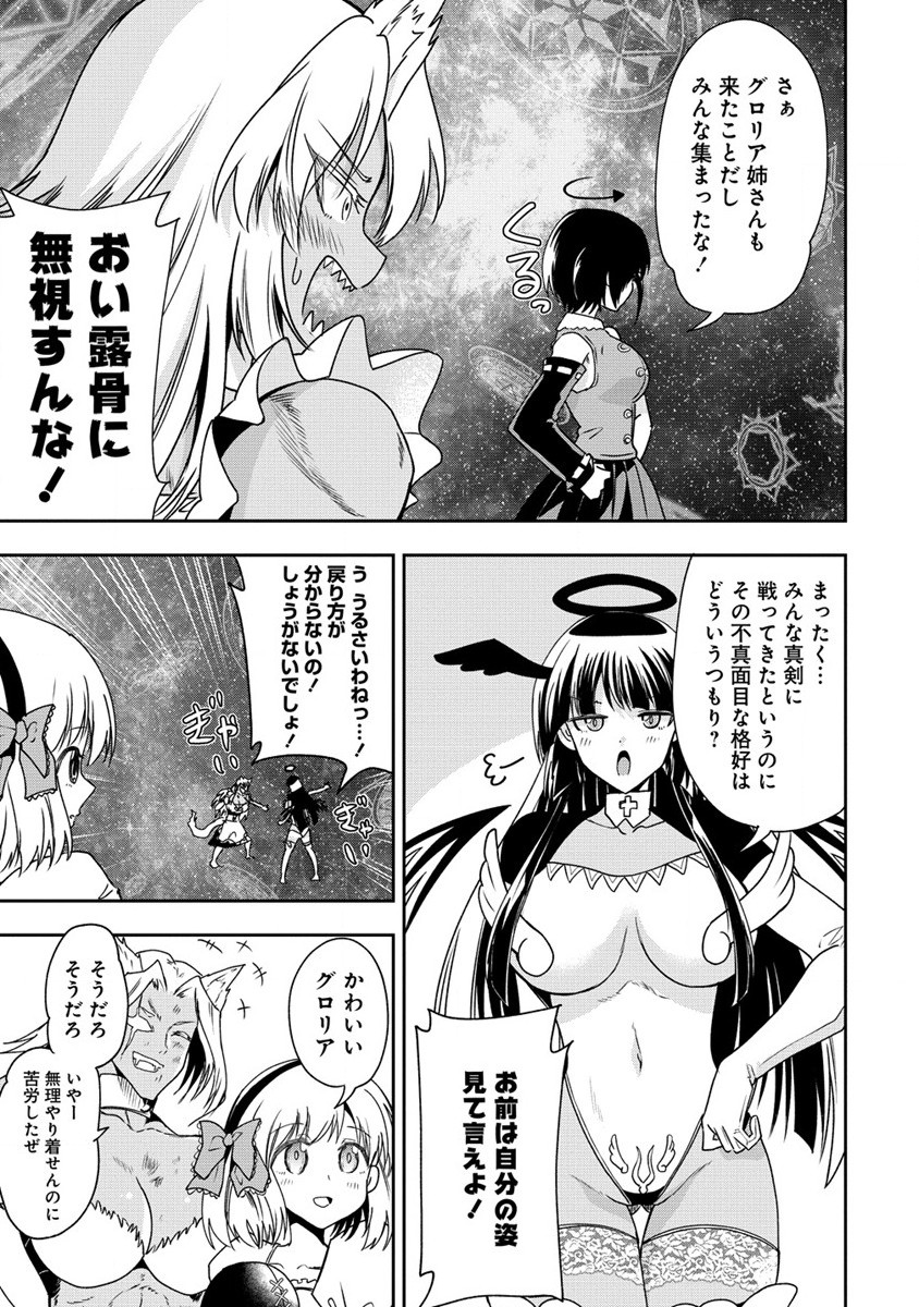 魔王の娘たちとまぐわえば強くなれるって本当ですか？ 第16話 - Page 3