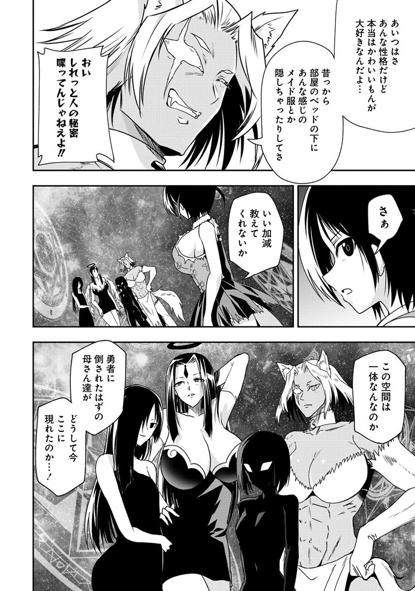 魔王の娘たちとまぐわえば強くなれるって本当ですか？ 第16話 - Page 4