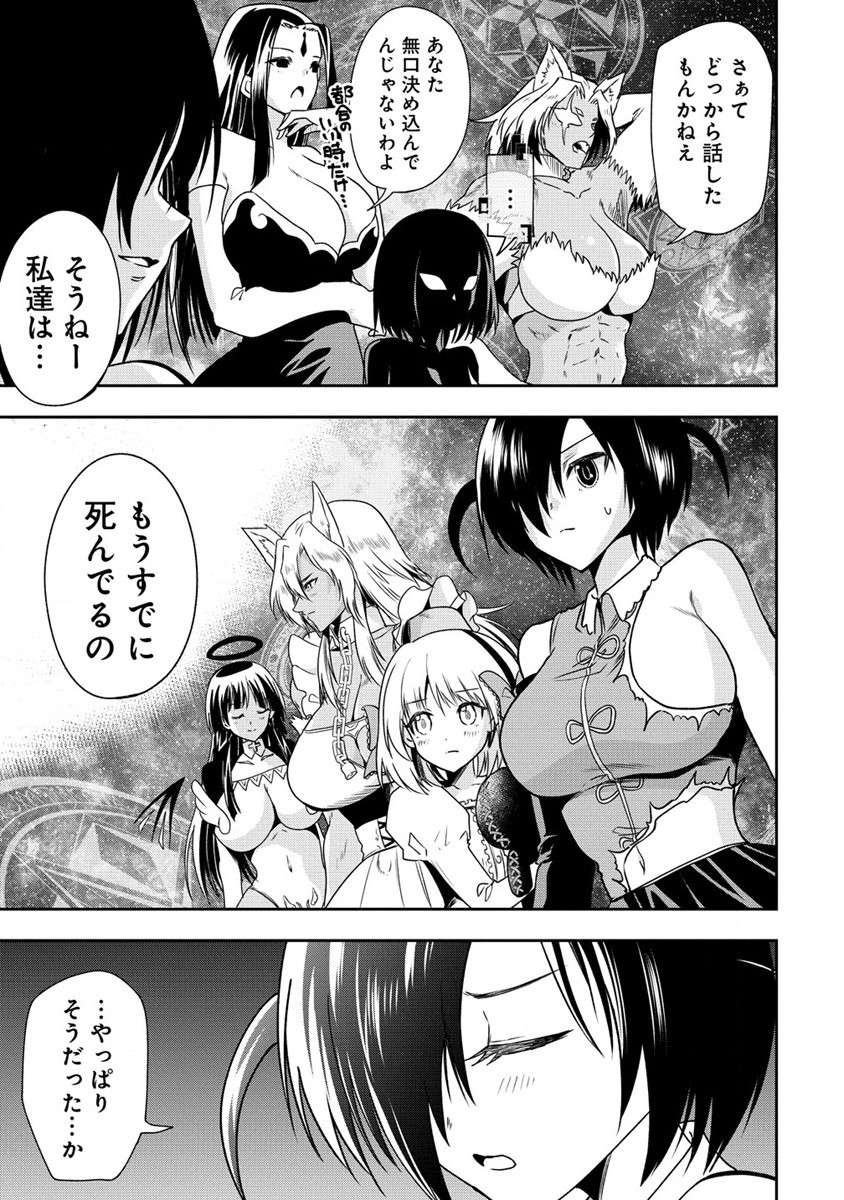 魔王の娘たちとまぐわえば強くなれるって本当ですか？ 第16話 - Page 5