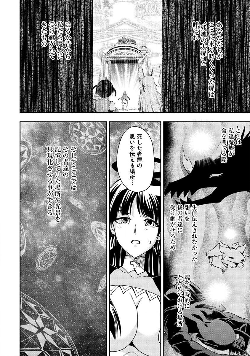 魔王の娘たちとまぐわえば強くなれるって本当ですか？ 第16話 - Page 6