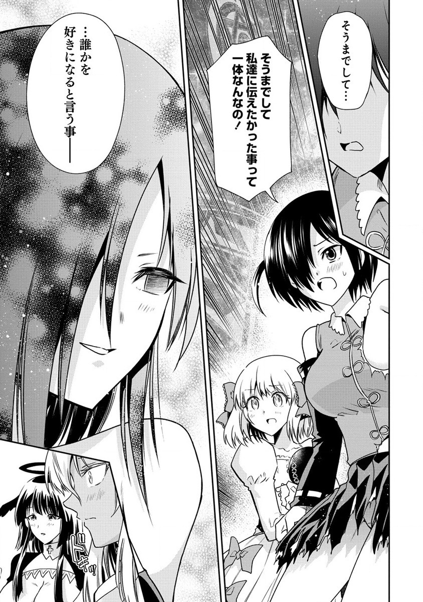 魔王の娘たちとまぐわえば強くなれるって本当ですか？ 第16話 - Page 7