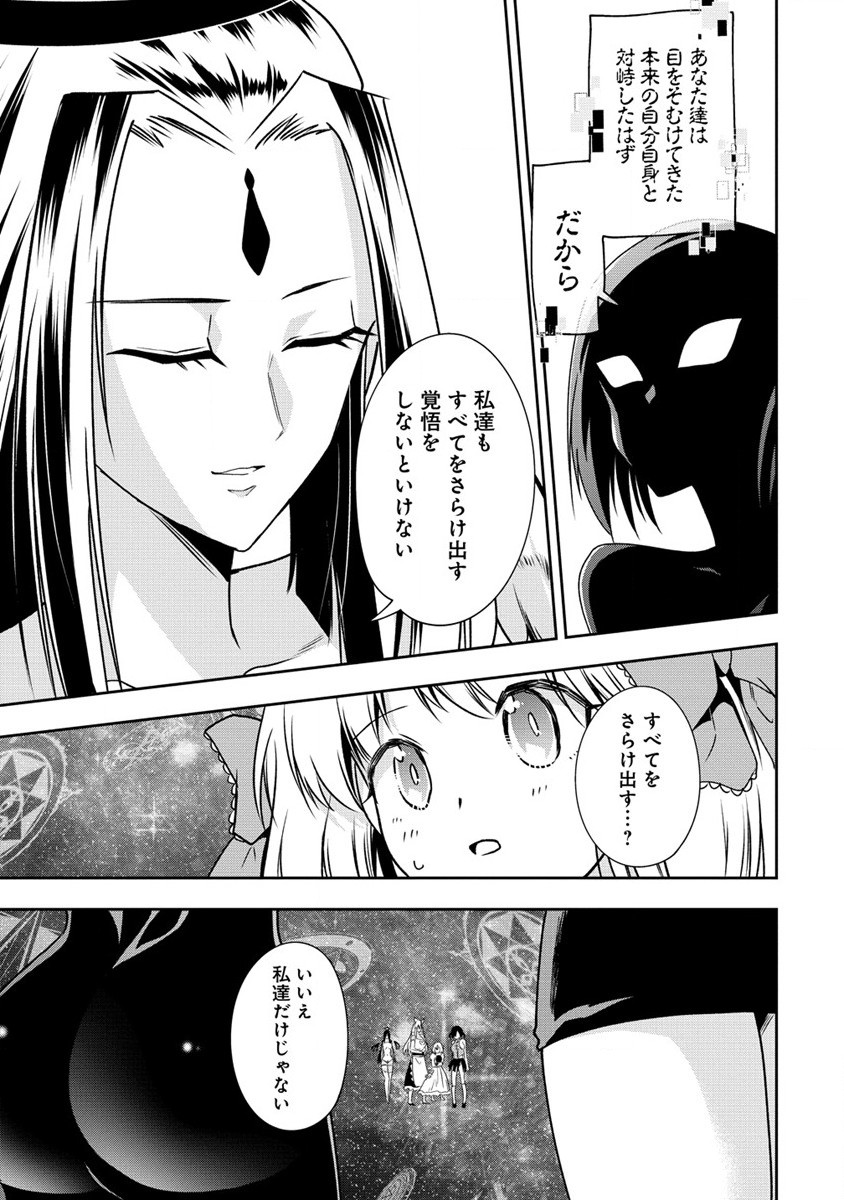 魔王の娘たちとまぐわえば強くなれるって本当ですか？ 第16話 - Page 9