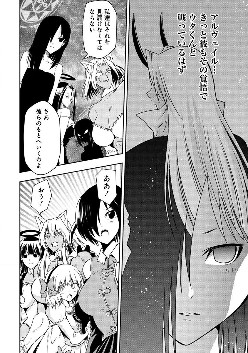 魔王の娘たちとまぐわえば強くなれるって本当ですか？ 第16話 - Page 10