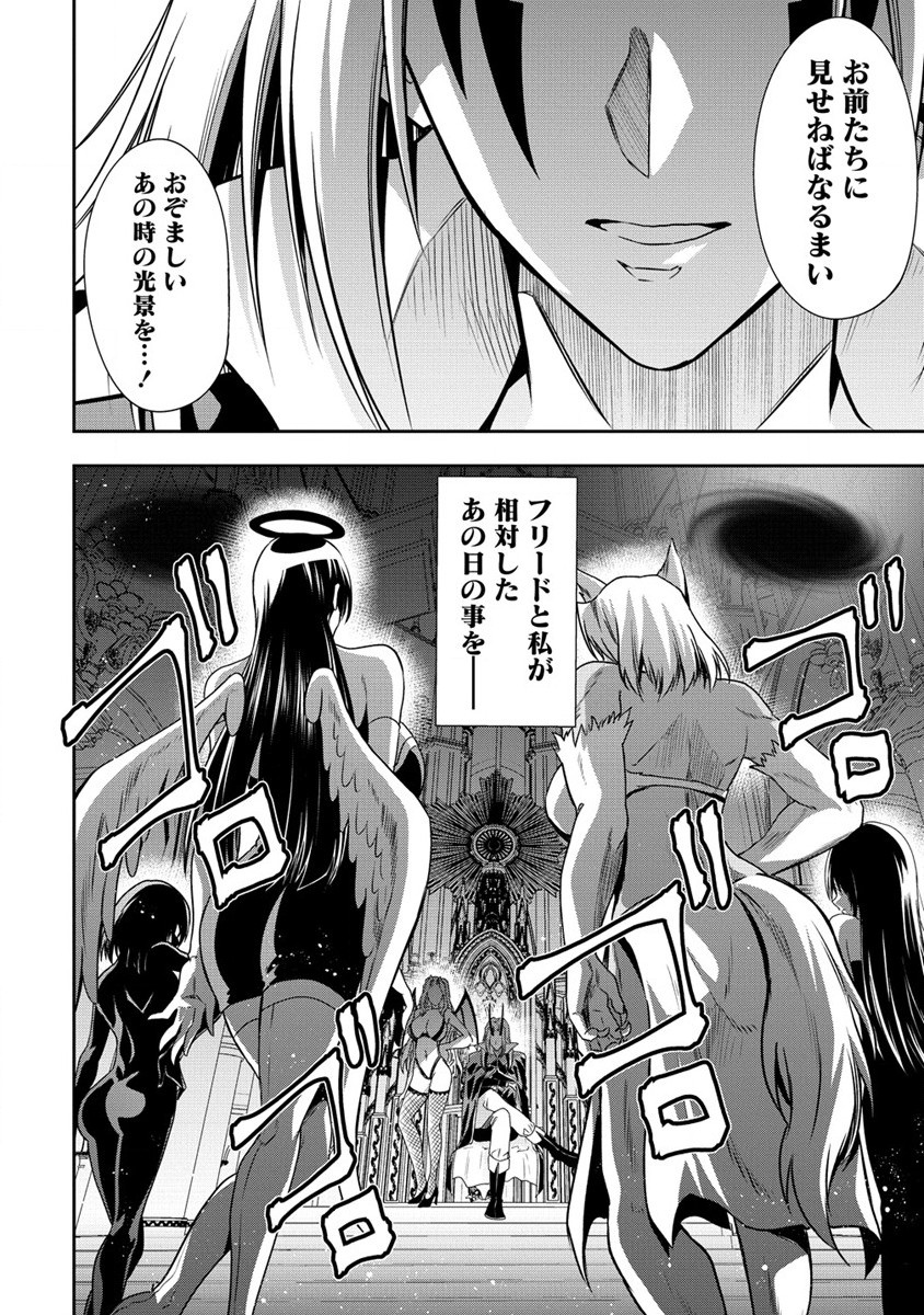 魔王の娘たちとまぐわえば強くなれるって本当ですか？ 第16話 - Page 19