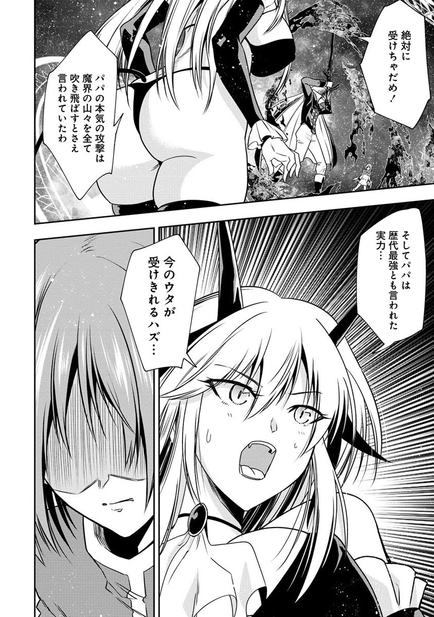 魔王の娘たちとまぐわえば強くなれるって本当ですか？ 第17話 - Page 14