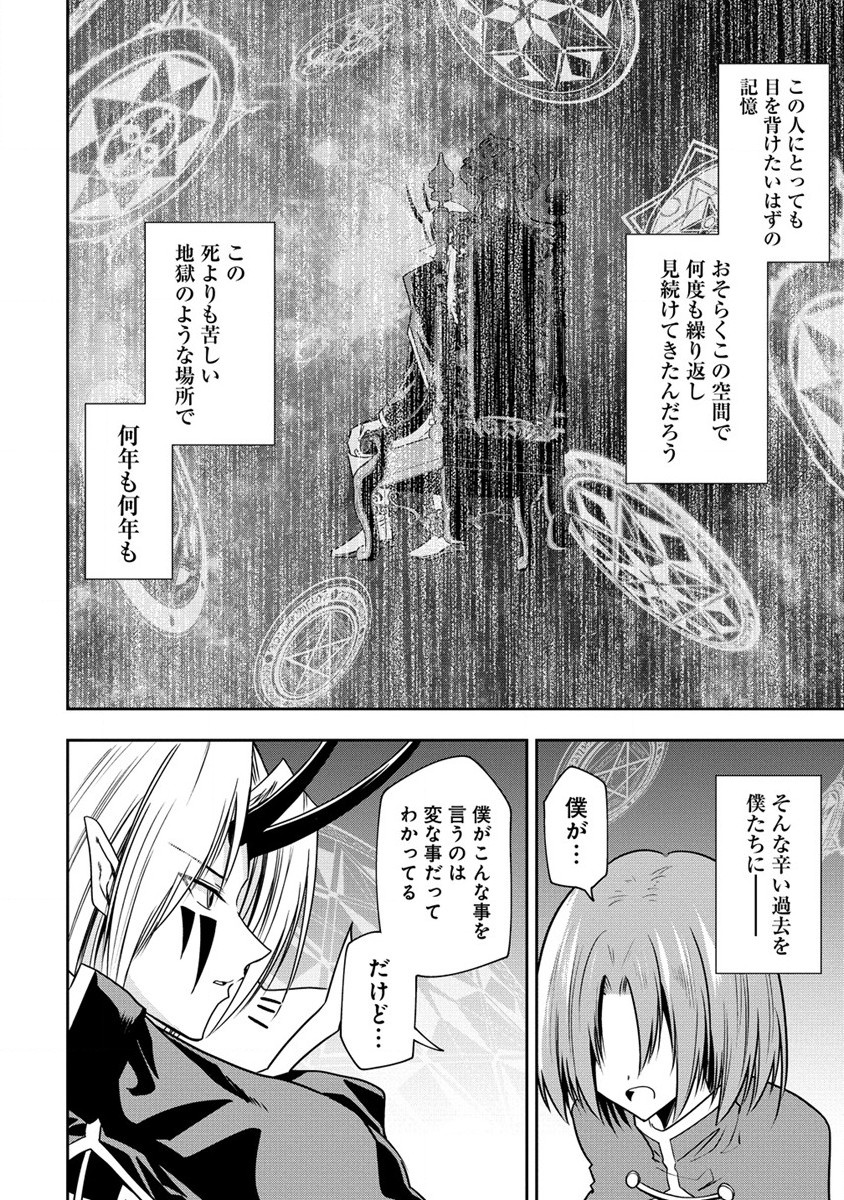 魔王の娘たちとまぐわえば強くなれるって本当ですか？ 第17話 - Page 16