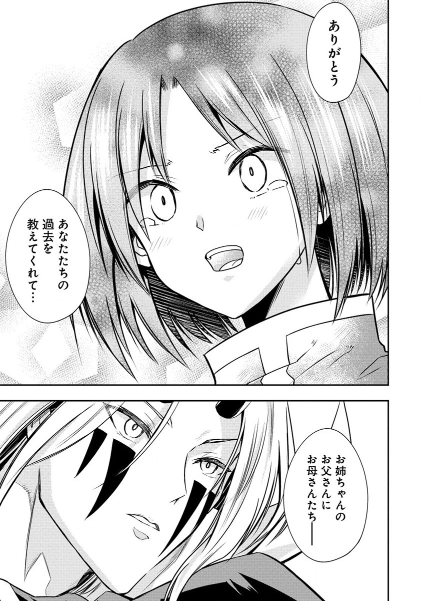 魔王の娘たちとまぐわえば強くなれるって本当ですか？ 第17話 - Page 17