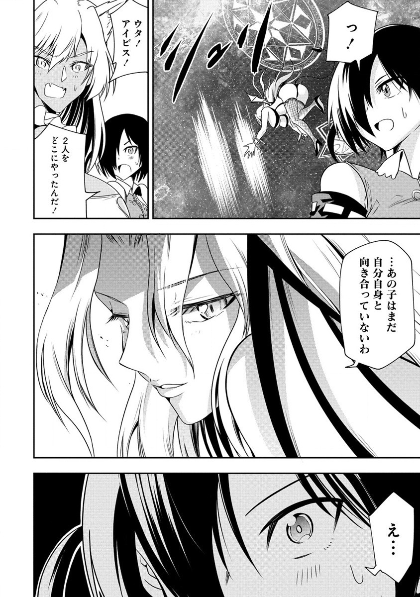 魔王の娘たちとまぐわえば強くなれるって本当ですか？ 第18話 - Page 10