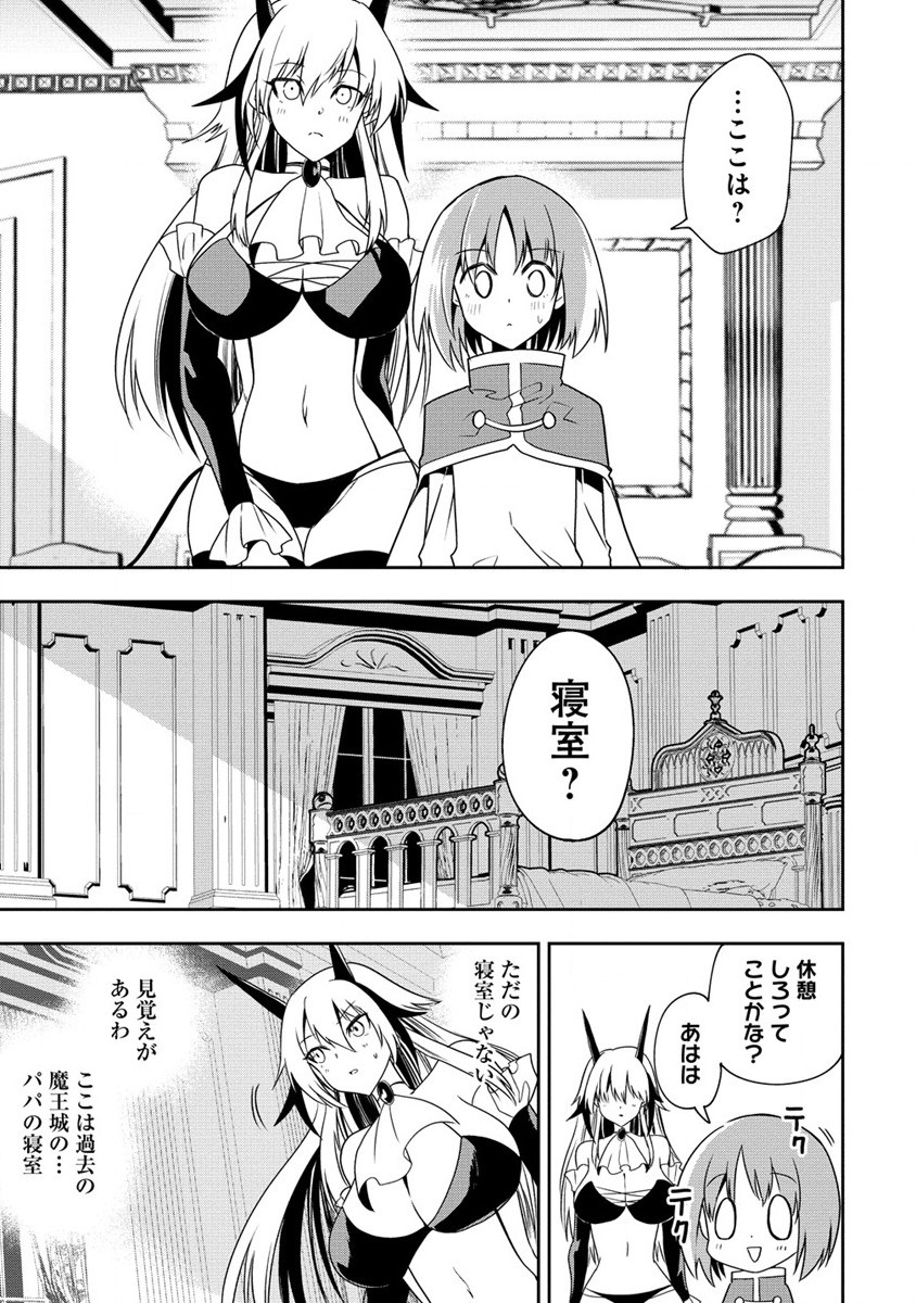 魔王の娘たちとまぐわえば強くなれるって本当ですか？ 第18話 - Page 11