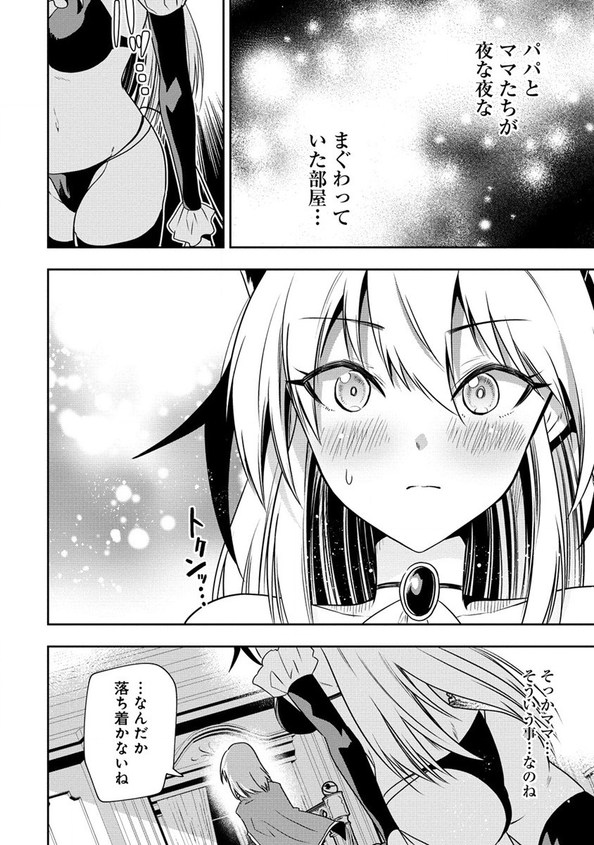 魔王の娘たちとまぐわえば強くなれるって本当ですか？ 第18話 - Page 12