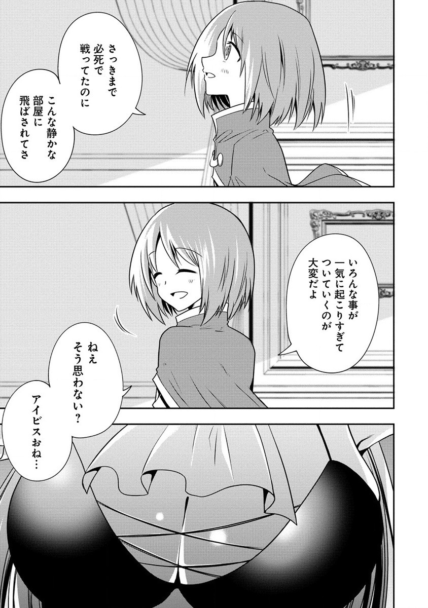 魔王の娘たちとまぐわえば強くなれるって本当ですか？ 第18話 - Page 13