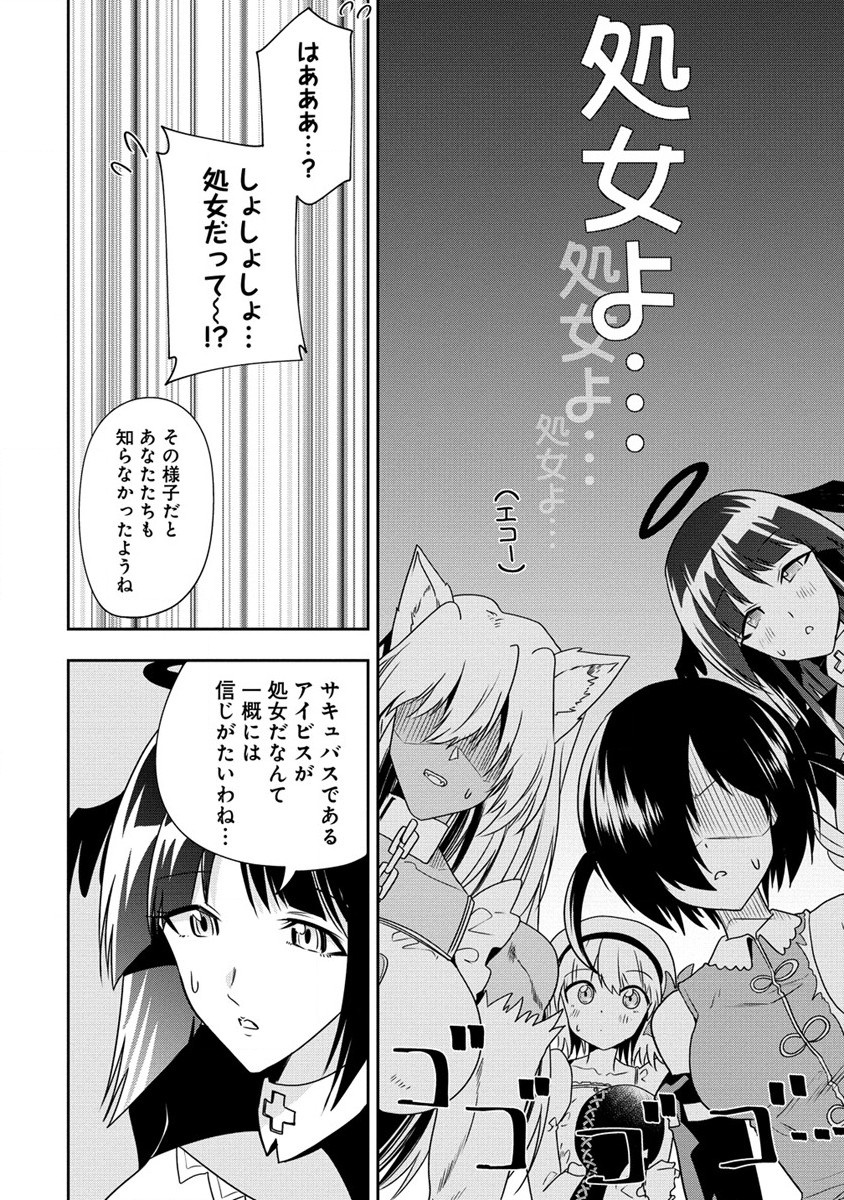 魔王の娘たちとまぐわえば強くなれるって本当ですか？ 第18話 - Page 16