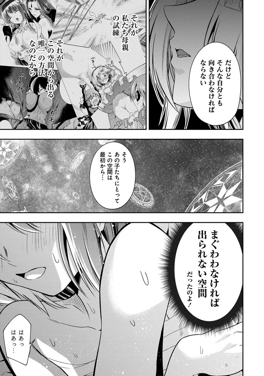 魔王の娘たちとまぐわえば強くなれるって本当ですか？ 第18話 - Page 19