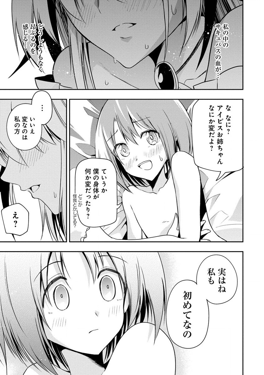 魔王の娘たちとまぐわえば強くなれるって本当ですか？ 第18話 - Page 21